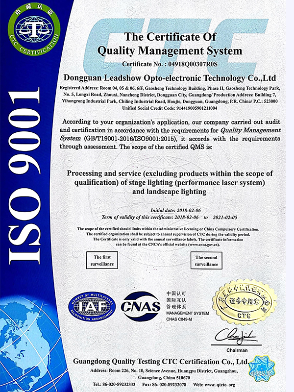 激光表演ISO认证